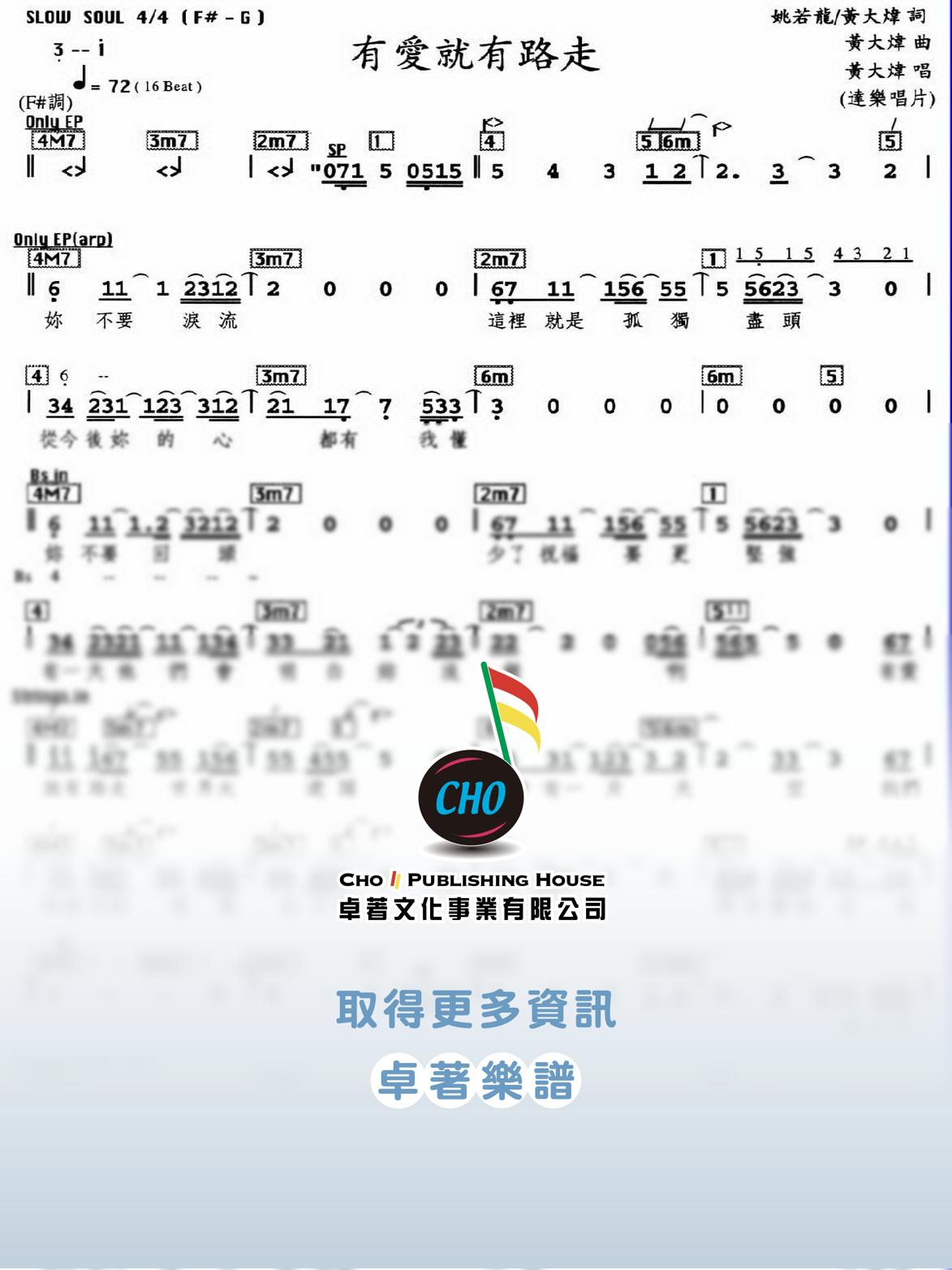 有愛就有路走